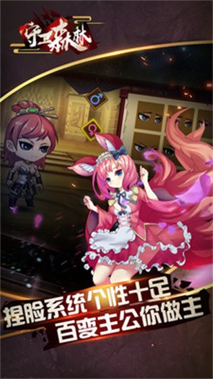 守卫森林官方正版图2