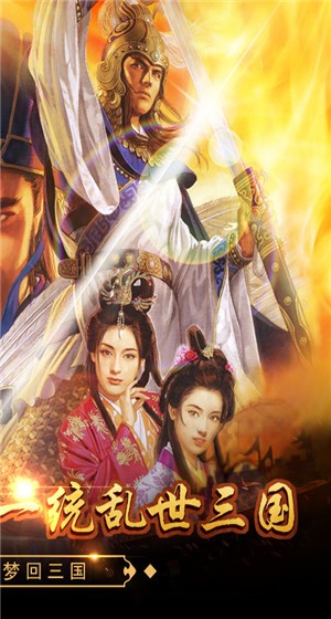 戳爆三国官方最新版图1