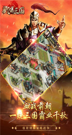 戳爆三国官方最新版图3