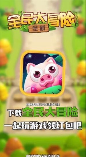 全民大冒险直装版图3