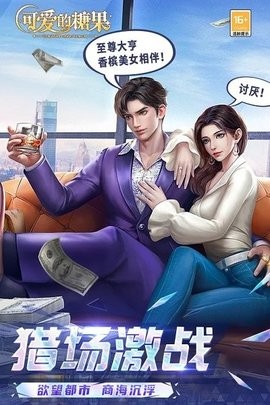 可爱的糖果安卓版图1