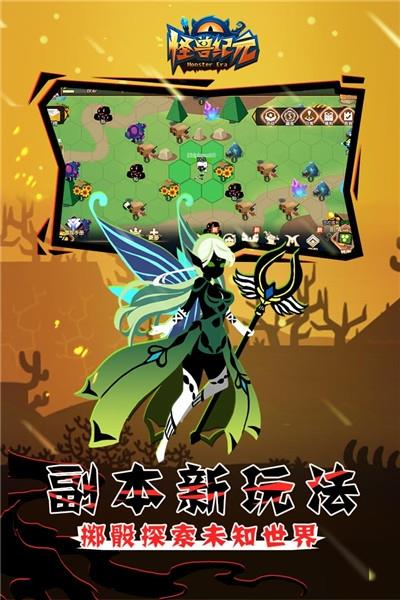 怪兽纪元游戏无广告版图2