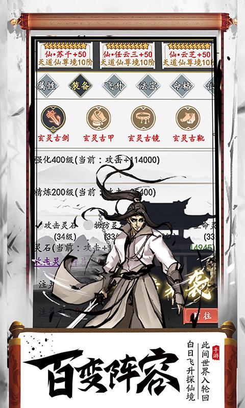 逍遥仙尘安卓直装版图3