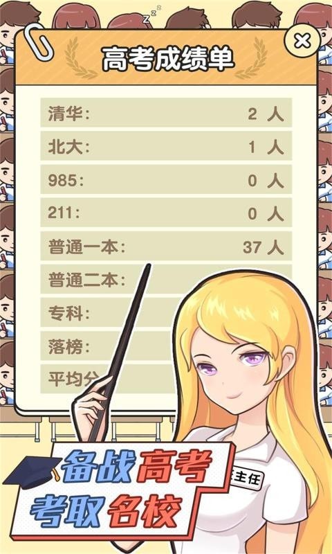 超级教师手游免费版图1