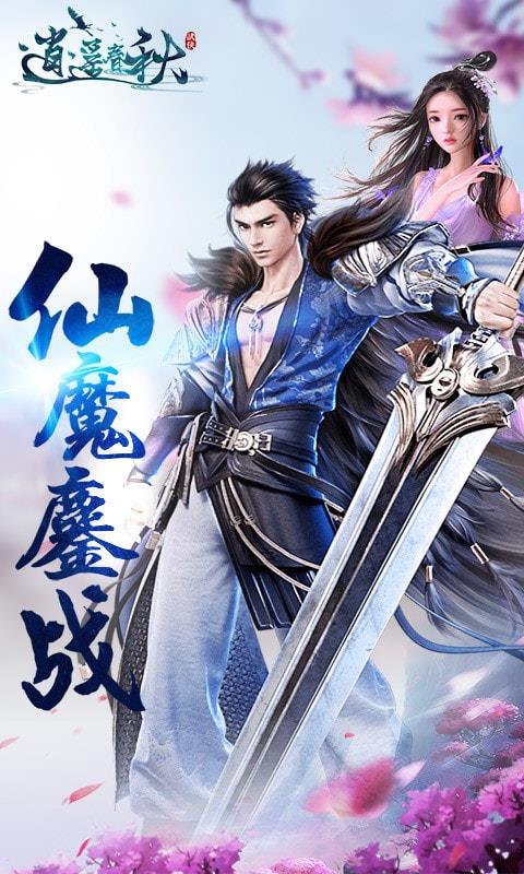 逍遥春秋官方最新版图1