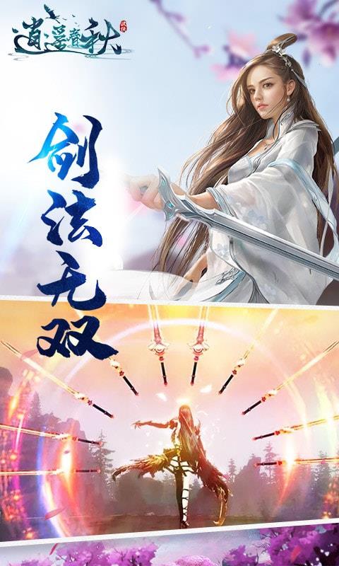 逍遥春秋官方最新版图2