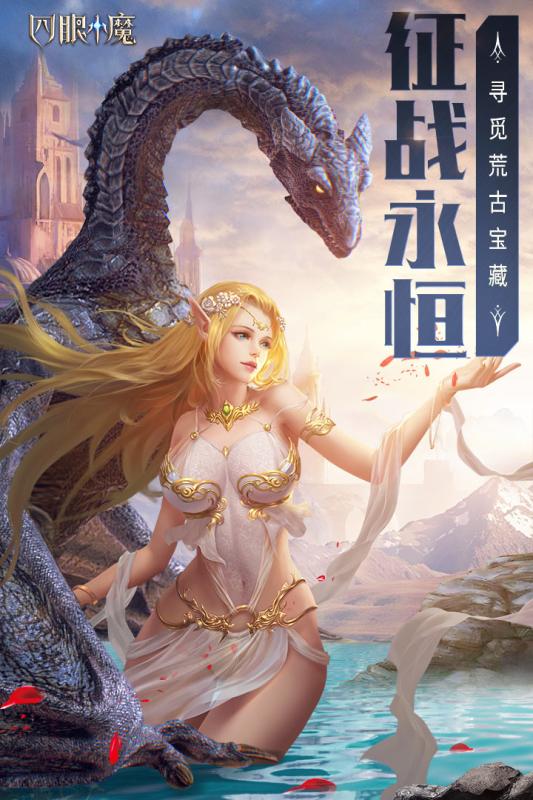 四眼小魔游戏纯净版图3