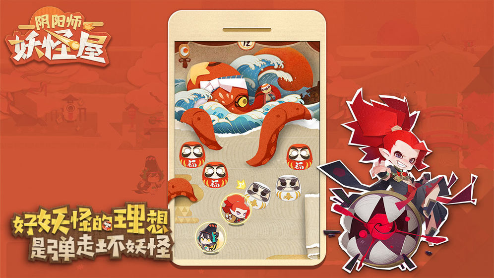 阴阳师：妖怪屋游戏正版图1