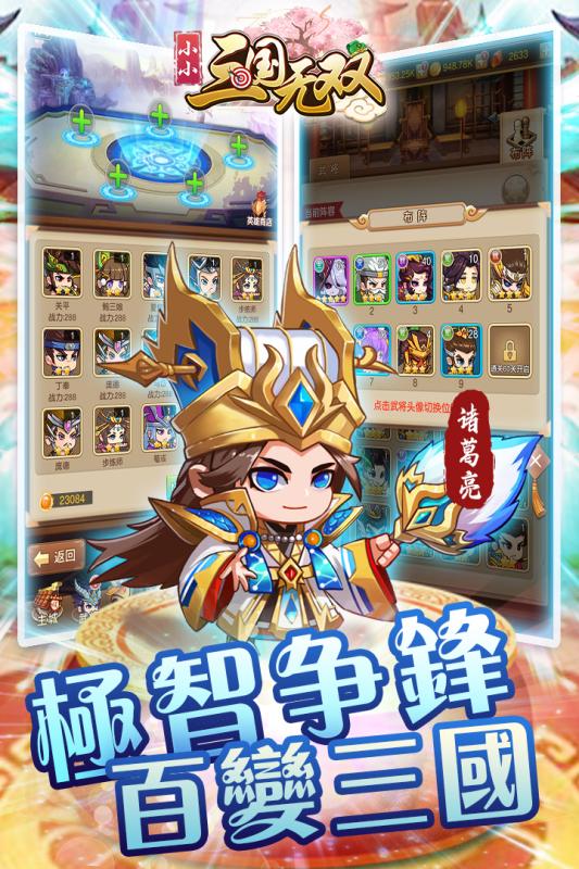 小小三国无双手机免费版图1