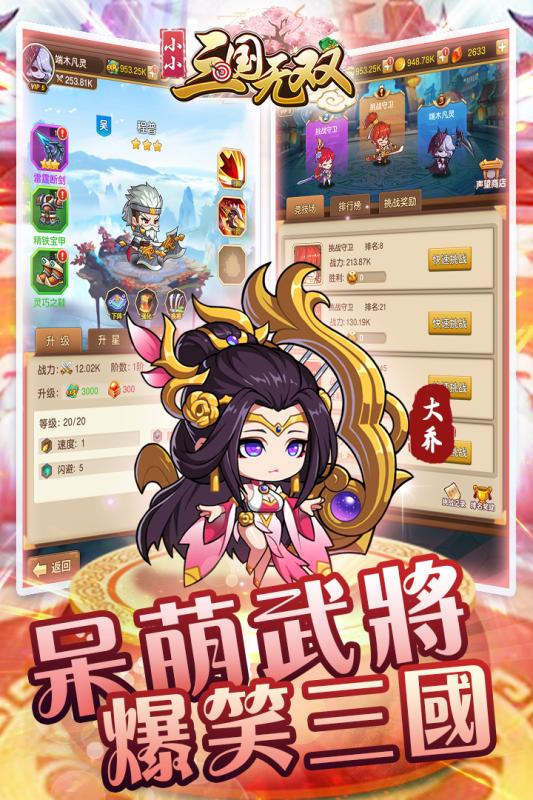 小小三国无双手机免费版图2