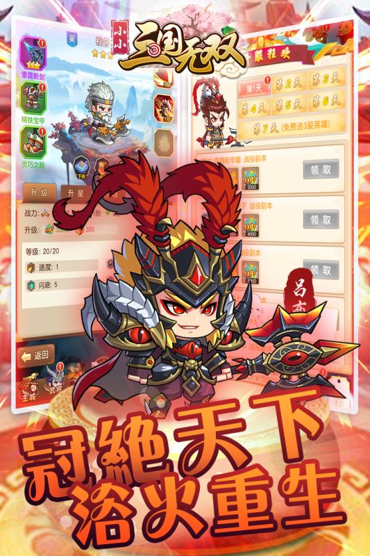 小小三国无双手机免费版图3