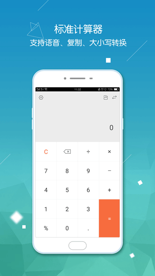 计算器智能计算无广告版图2