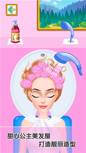 童话小公主甜心校园美发屋最新版图1