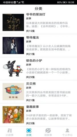 睡前小故事无广告版图3