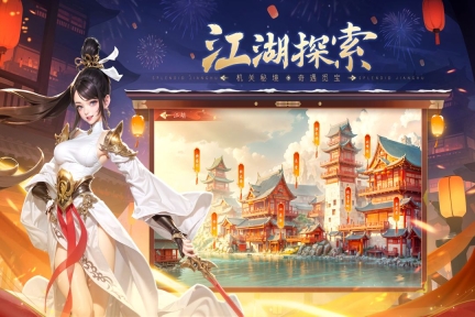 锦绣江湖安卓免费版图4