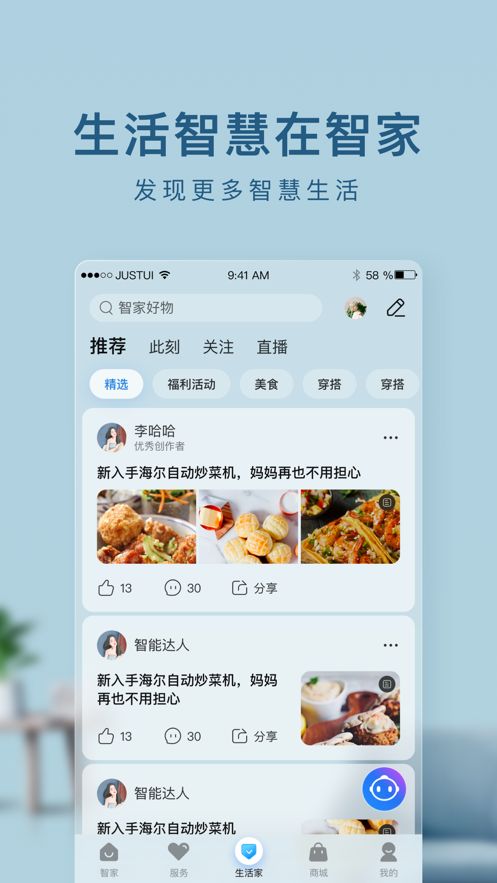 海尔智家手机版图1