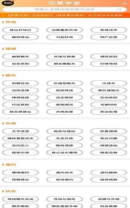 恋爱学堂安卓官方版图1