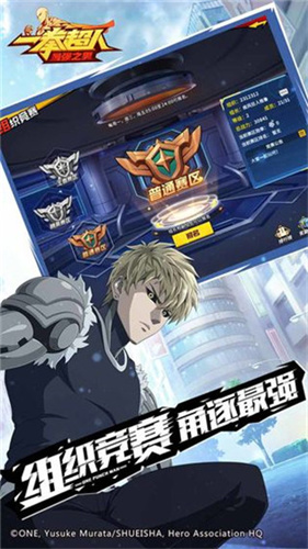 一拳超人最强之男游戏官方版图4