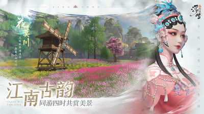 浮生忆玲珑手机正版图2