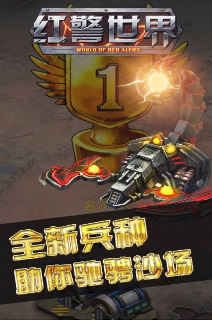 红警世界游戏完整版图3
