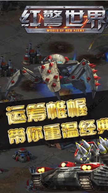 红警世界游戏完整版图4