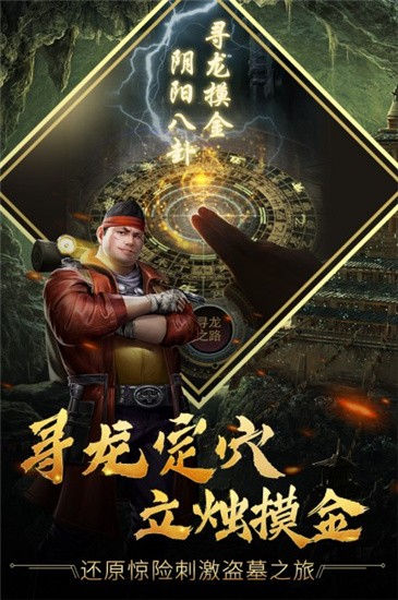 古墓迷城正版图2