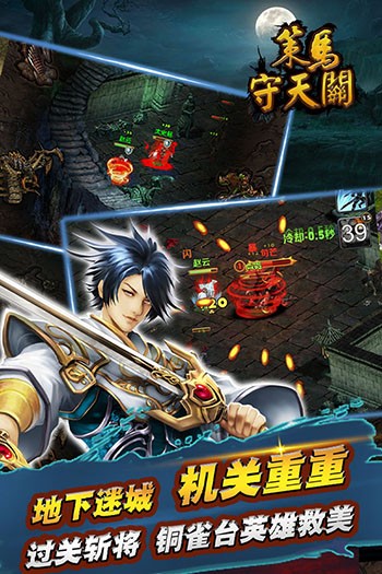 策马守天关安卓官方版图1