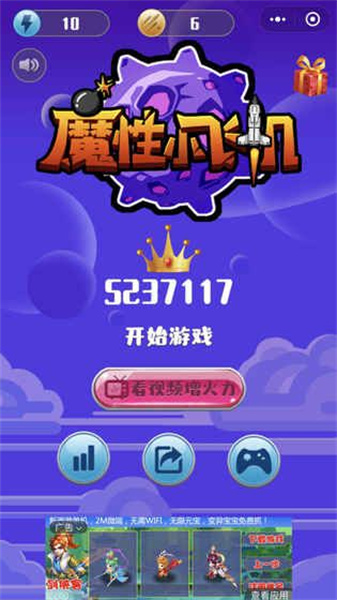 魔性小飞机游戏最新版图2