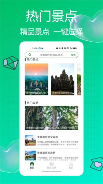 Grab旅行免费原版图1