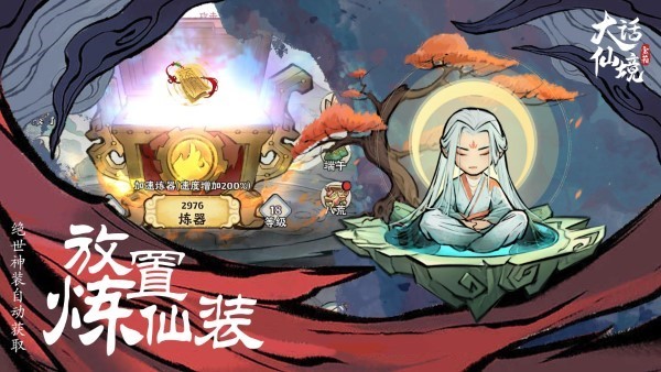 大话仙境游戏纯净最新版图3