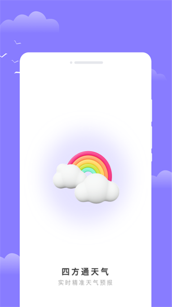 四方通天气直装版图4