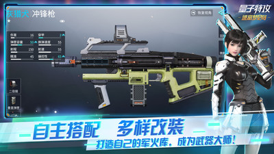 量子特攻游戏纯净版图4