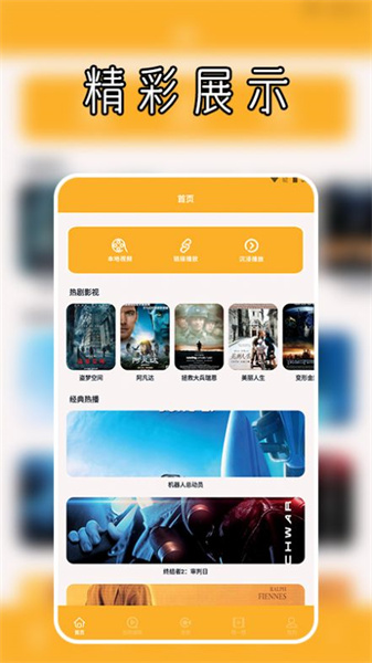山海视频播放器手机版