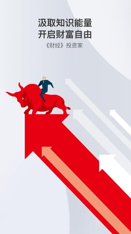 财经杂志手机正版图1