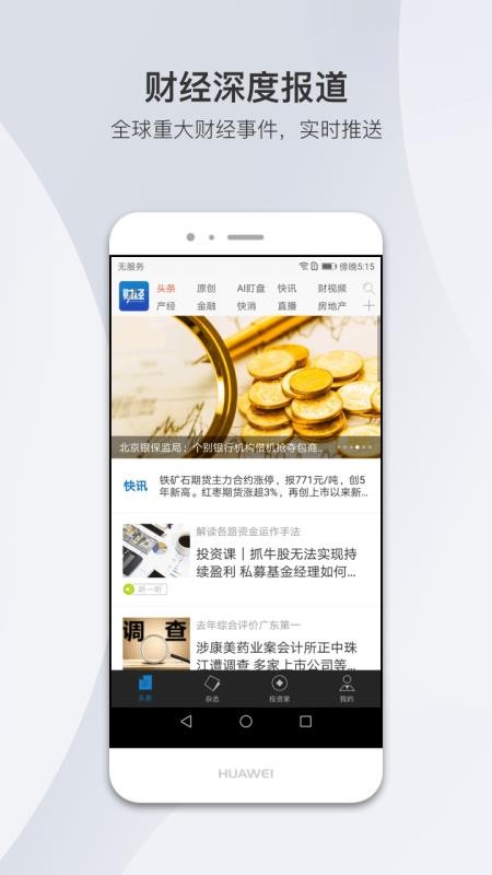 财经杂志手机正版图2