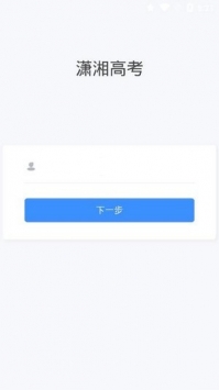 潇湘高考安卓版图2