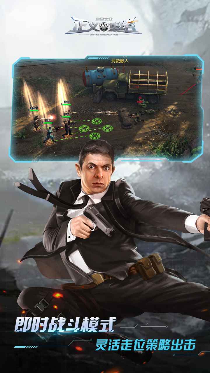 乌合之众正义集结安卓官方版图3