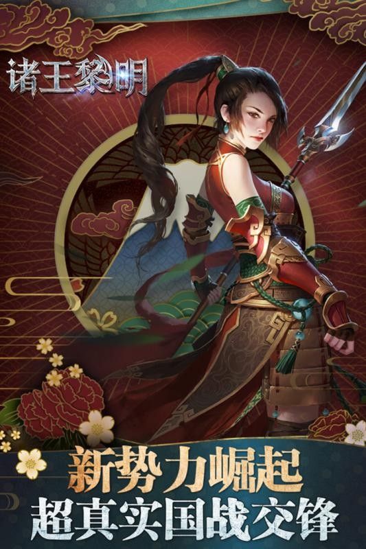 诸王黎明游戏正版图4