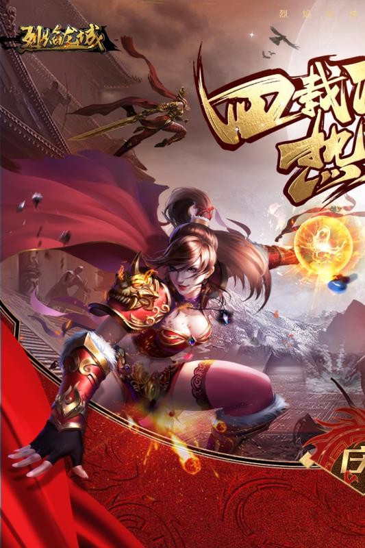 烈焰龙城游戏正版图4