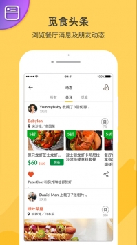 OpenRice开饭喇手机正版图2