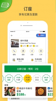 OpenRice开饭喇手机正版图3