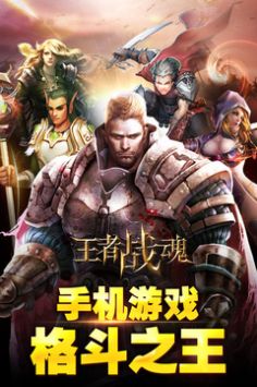王者战魂无广告版图3