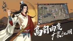 汉家江湖手机正版图3