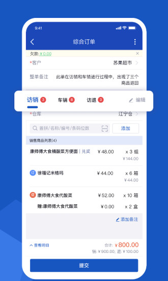 舟谱云管家正版图1