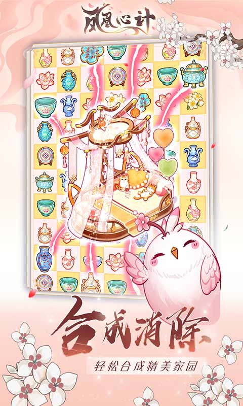 凤凰心计无广告版图3