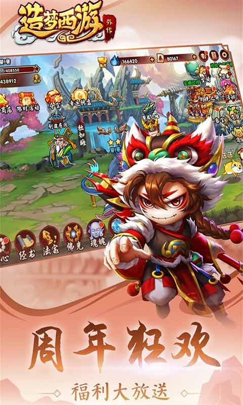 造梦西游外传通用版图2