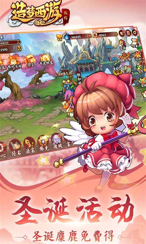 造梦西游外传通用版图3