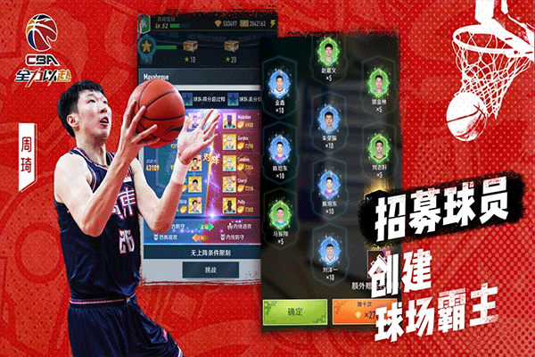 中职篮全力以赴游戏纯净最新版图1