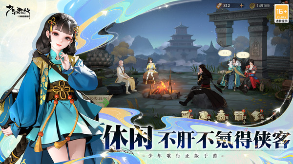 少年歌行风花雪月游戏绿色版图2