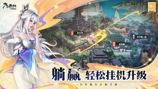 少年歌行风花雪月游戏绿色版图3